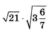 решить 1.Вычислите, используя свойства корня.2.Сравните значения выражений3.Вынесите множитель из-по