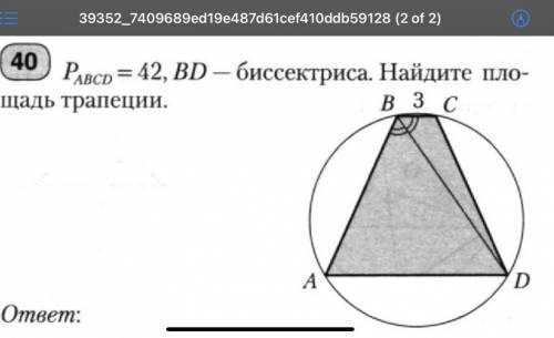 P abcd =42, bd биссектриса. Найдите площадь трапеции