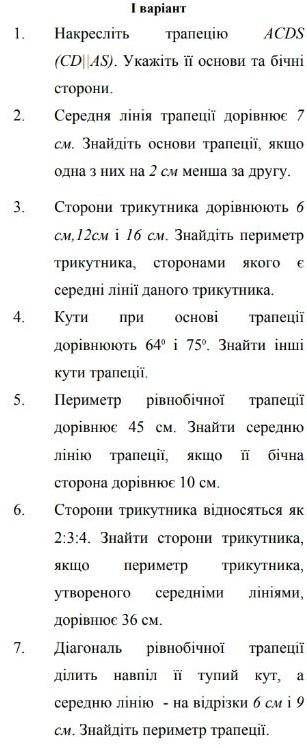 Периметр рівнобічної трапеції дорівнює 45 см. Знайти середню лінію трапеції, якщо її бічна сторона д