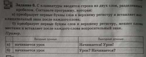 С клавиатуры вводится сорока из двух слов, разделенных пробелом. Составьте программу, которая А) пре