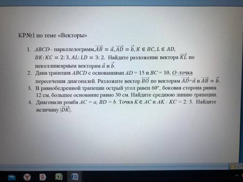 решить Кр по теме Векторы. С правильным оформлением и рисунками!