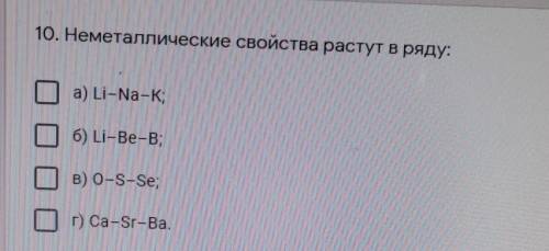 Неметаллические свойства растут в ряду:​