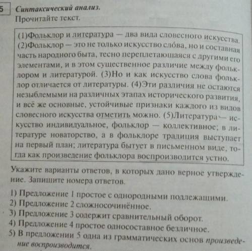 Укажите варианты ответов,в которых дано верное утверждение.Запишиье номера ответов.​