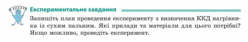 экспериментальное задание по физике, но можно без эксперимента. даю много, но кто напишет просто хре