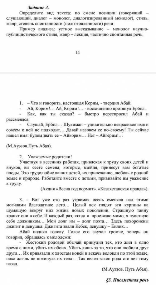 Задания 3.перепишите, после каждого текста написать,т.е. к какому фукц-смысл.типу речи / функц. стил