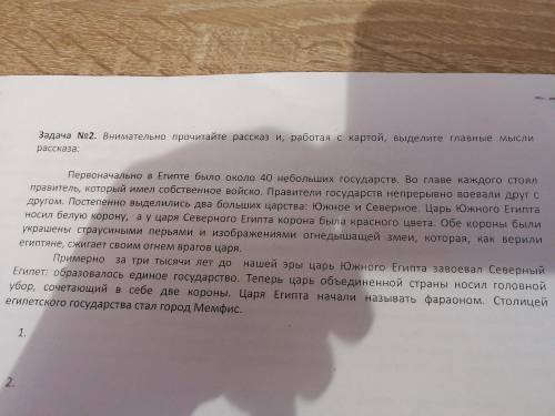 Внимательно прочитайте рассказ и работая с картой выдилете главные мысли рассказа по истории 5 класс