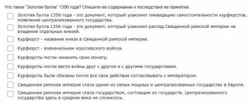 Вопрос: были ли обязаны курфюрсты почти все свои действия согласовывать с императором? Поставь в отв