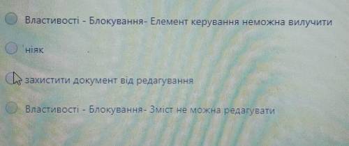 Як захистити елементи керування в шаблоні від вилучення в документі​