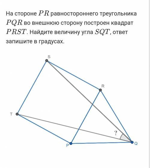 На стороне PRPR равностороннего треугольника PQRPQR во внешнюю сторону построен квадрат PRSTPRST. На