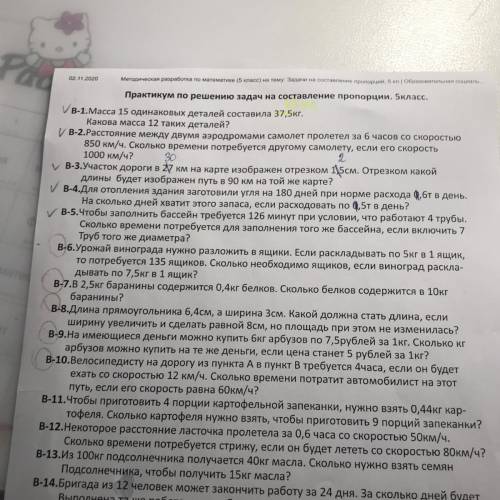 В-6.Урожай винограда нужно разложить в ящики. Если раскладывать по 5кг в 1 ящик, то потребуется 135