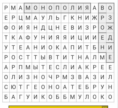 нужно слова найти по истории 7-го класса. Серым это найденные слова за ответы) ​