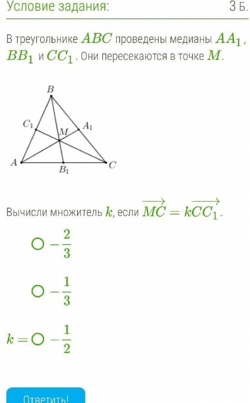 С решением, В треугольнике ABC проведены медианы AA1, BB1 и CC1. Они пересекаются в точке M. Вычисли