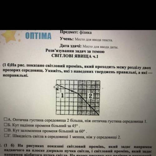 2. Кут падіння вузького пучка світла на меду поділу двох середовищ дорівнює 45 градусів, а кут залом