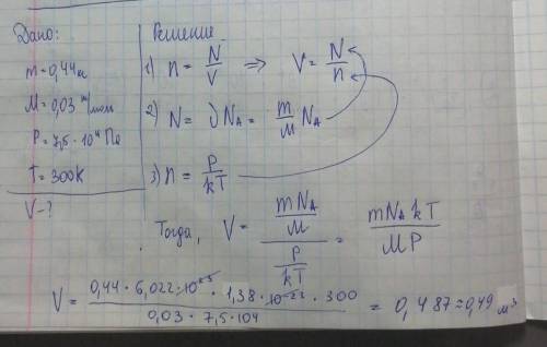 M=0,44кг, M=0,03кг/моль, P=7,5*10^4 Па, T=300k V=?куб/м