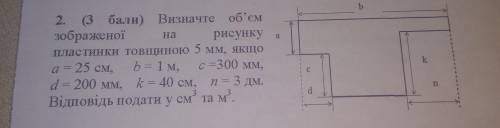 Визначте об'єм зображеної на рисунку пластинки товщиною 5 мм,якщо a=25см, b=1м, c=300мм, d=200мм, k=