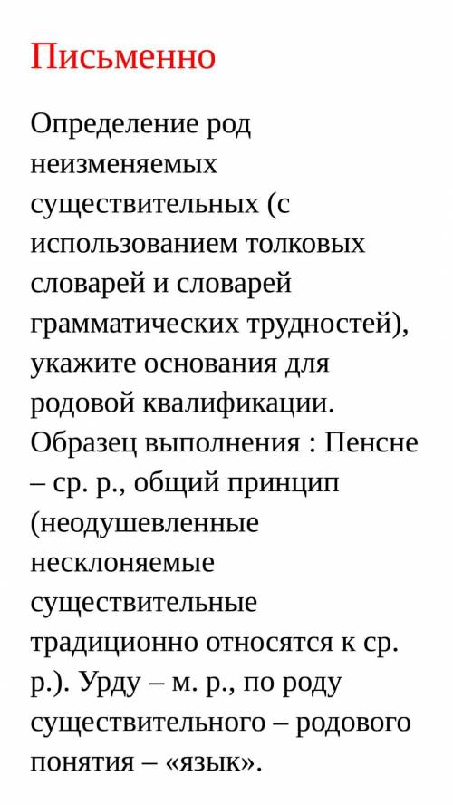 Амплуа, инженю, кюре, досье, атташе, антраша, макао, гну, конферансье, портье, аутодафе, рококо, тор