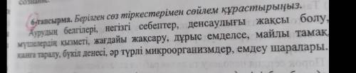 составить предложения из этих слов​