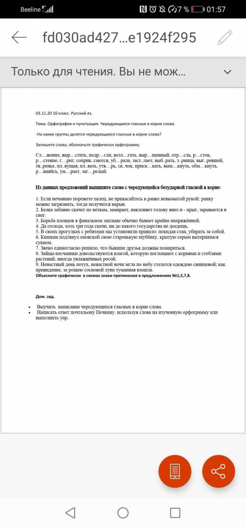 Нужно сделать всю работу, кроме того, где вставить пропущенные буквы заранее