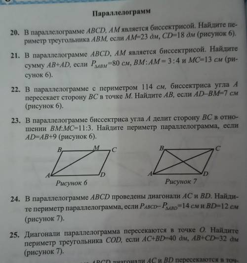 номер 21,22,23,25 номера вроде не слишком сложные но тема новая по этому