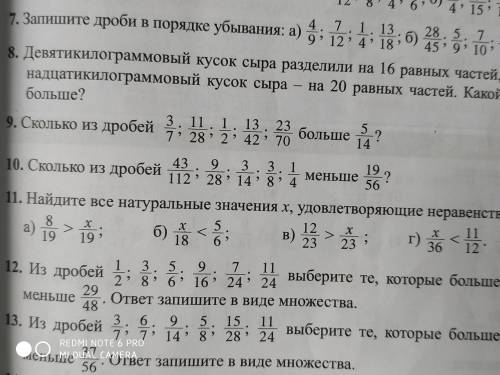 Найдите все натуральные значения х ,удовлетворяющие неравенству В) 12/23 больше х/23 Г)х/36 меньше