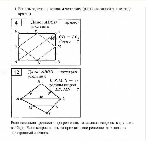 Решить две задачки, по теме средняя линия треугольника