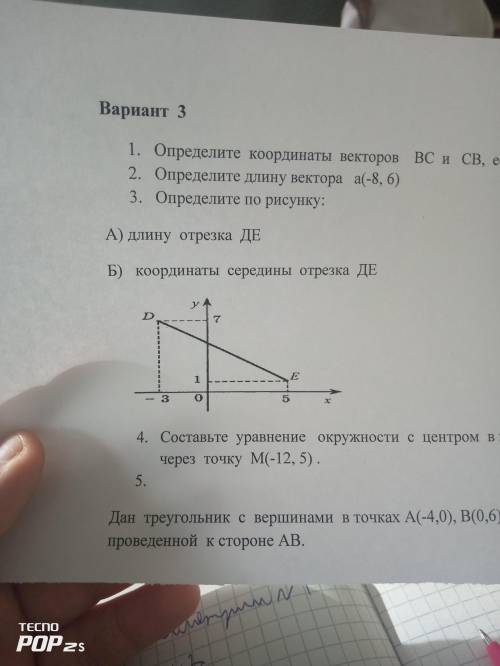 Определите координаты середины отрезка де