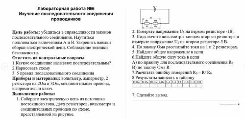 Лабараторная по физике