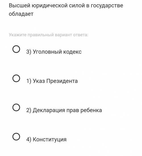 этот предмет называется Право но я его обозначу в общество знание ​