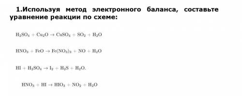 Используя метод электронного баланса, составьте уравнение реакции по схеме. ДЗ по химии 9 класс