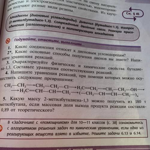 N4 Напишите уравнения реакций, при которых можно осуществить следующие превращения: