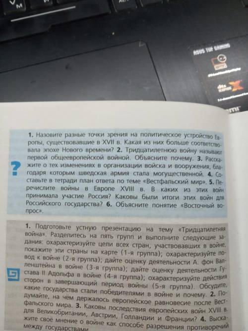 ответить на вопросы в синей рамке