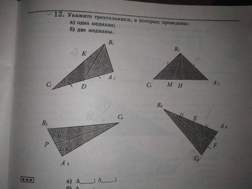 Изи задание по геометрии. Есть ли в треугольнике B³C³A³ медиана?