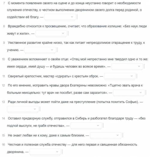 Варианты ответов к каждому заданию : Г-жа ПростаковаМитрофанСкотининСтародум