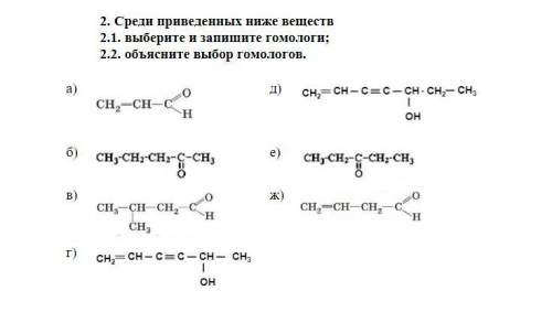 САМОСТОЯТЕЛЬНАЯ РАБОТА ПО ТЕМЕ «СТРОЕНИЕ ОРГАНИЧЕСКИХ ВЕЩЕСТВ. ИЗОМЕРИЯ» (химию вообще не понимаю)