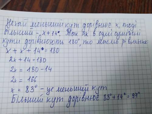 Тільки ть Йю ів!Знайти суміжні кути якщо один з них на 14° більший за другий .Розв'язати​