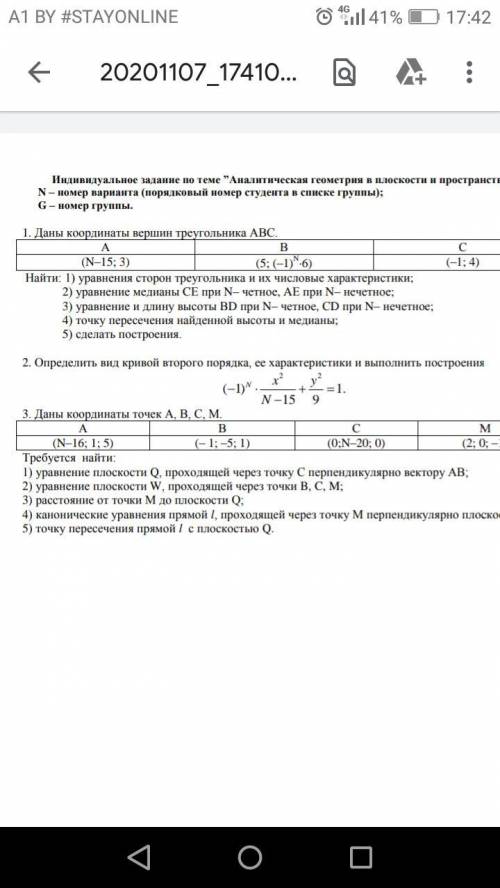 Очень решить 1 задание , N- это 16 номер по списку