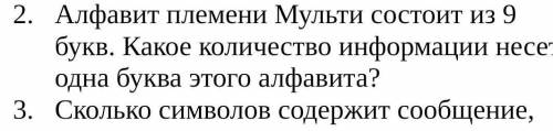 Алфавит племени мульти состоит из 9 букв​