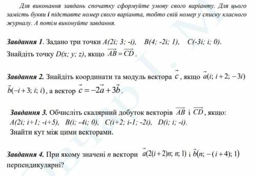 Будь ласка, до ть з математикою тема вектори у просторі ів за чорити завдання