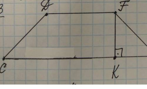 Дано:CDFE-рабнобедренная трапеция, FK-высота,KE-=1cм,CK=5см. Найти:DF