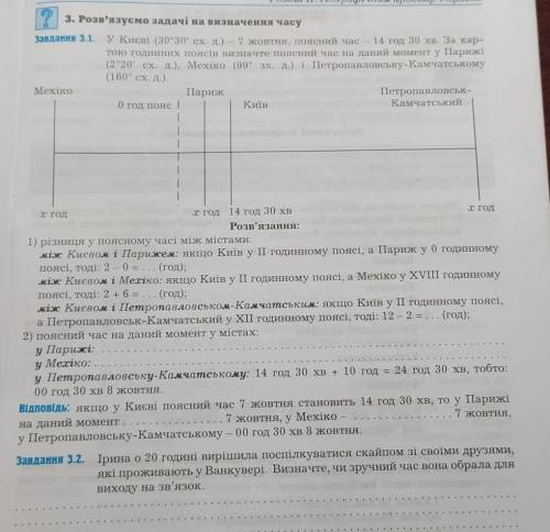 география 8 клас, задание 3.1 ; 3.2 БУДУ БЛАГОДАРНА ​