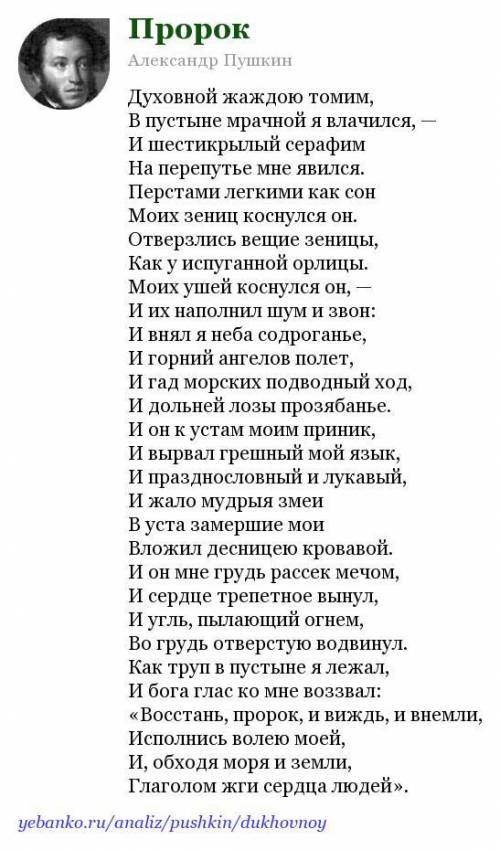 ответьте на вопросы анализируя стихотворение А.C.Пушкина Пророк 1.Зачем поэт в стихотворении испол