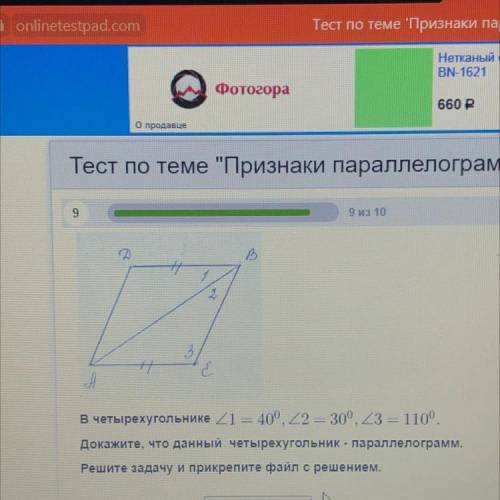 9 9 из 10 A В четырехугольнике 21 — 40°, 22 = 30°, 23 = 1100 Докажите, что данный четырехугольник -