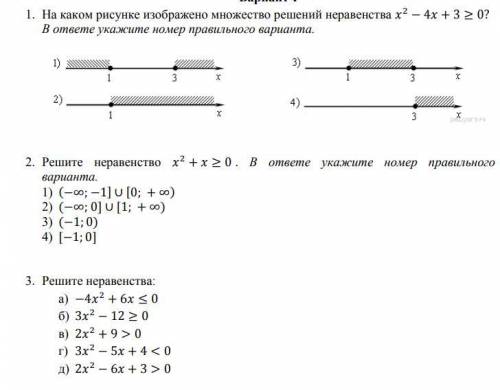 Квадратные неравенства решить все задания, если что, квадратные неравенства нужно решить через параб