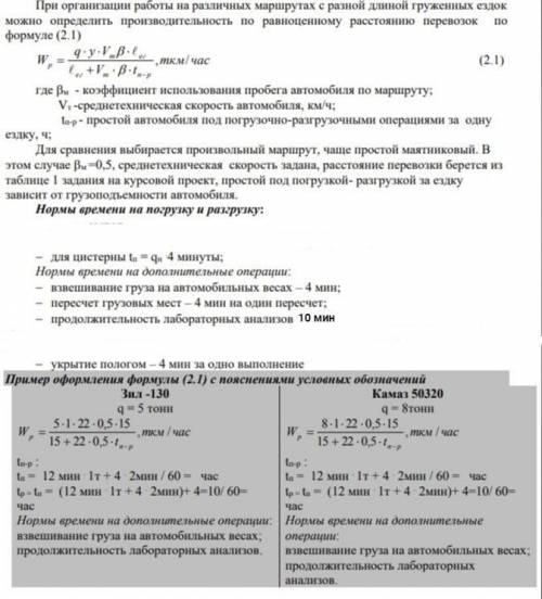 решить по формуле, всего лишь нужно вставить обозначения. Нужно решение для KAMAZа-6520. Примеры реш