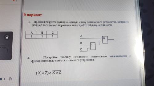 решить схему логического устройства, 1 и 2 задание