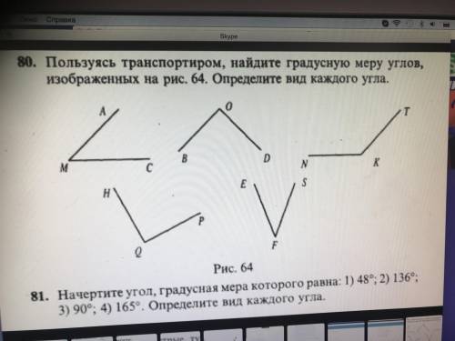 Пользуясь транспортиром найдите градусную меру углов изображённых на рис 64 определите вид каждого у