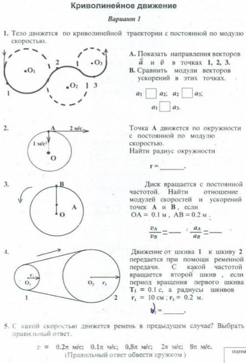 Тест по теме Криволинейное движение​