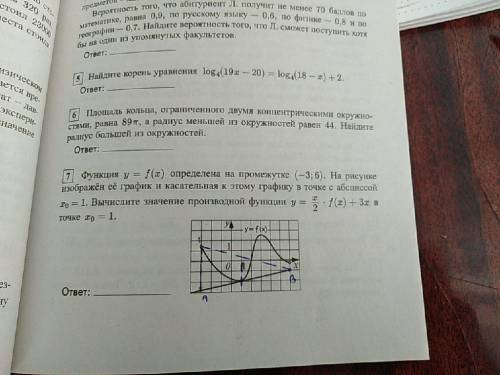 решить задание номер 7 по профильной математике