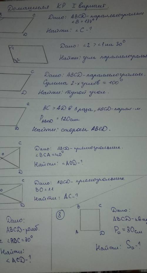 решить задачки по геометрии в 7 задачки там ромб ДАЮ 80 Б​