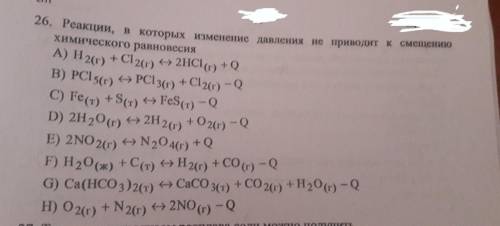 Химики определить где химическое равновесие не смещается